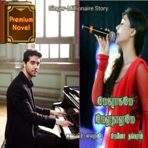 மேகராகமே மேளதாளமே