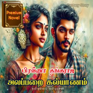 அலப்பறை கல்யாணம்