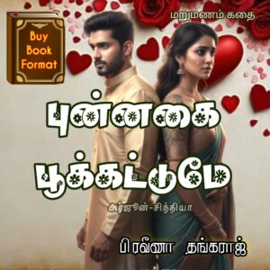 புன்னகை பூக்கட்டுமே