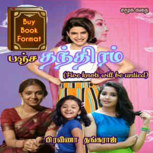 பஞ்சதந்திரம்