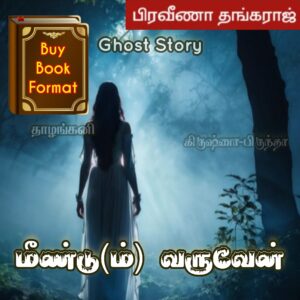 மீண்டு(ம்) வருவேன்