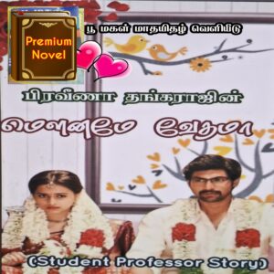 மௌனமே வேதமா!