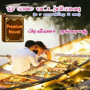 ஓ மை பட்டர்பிளை