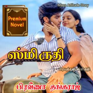 ஸ்மிருதி