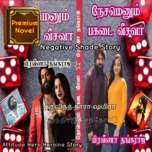 நேசமெனும் பகடை வீசவா?!