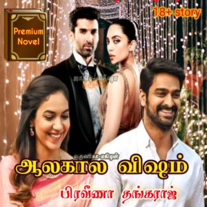 ஆலகால விஷம்