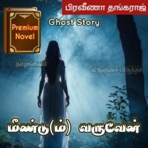 மீண்டு(ம்) வருவேன்