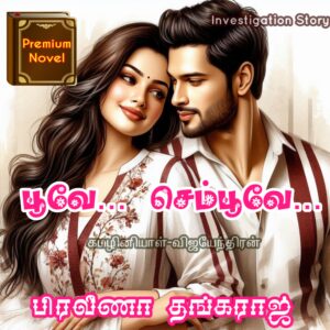 பூவே செம்பூவே