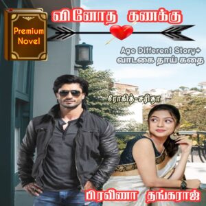 வினோத கணக்கு