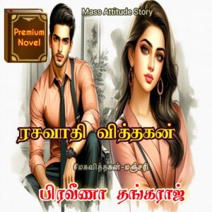 ரசவாதி வித்தகன்