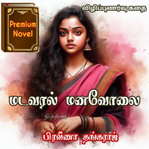மடவரல் மனவோலை