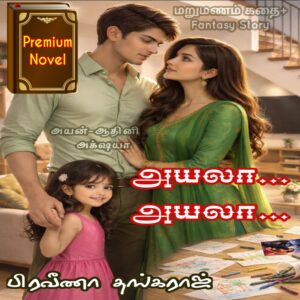 அயலா அயலா