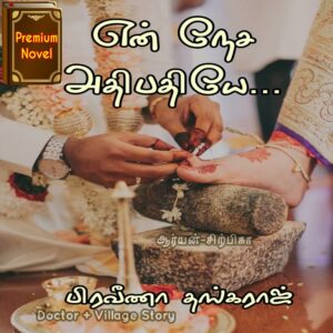 என் நேச அதிபதியே...